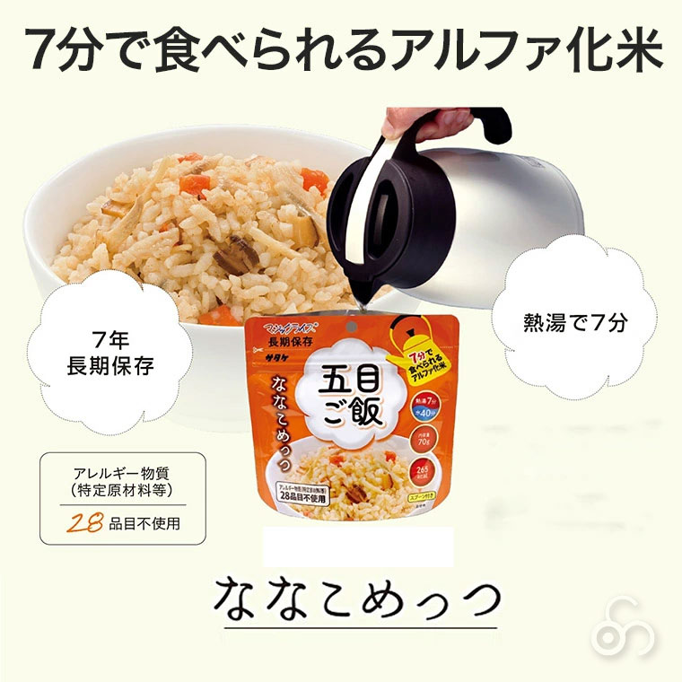 マジックライス ななこめっつ 梅昆布ご飯 50食入 非常食 保存食 アルファ米 サタケ アレルギー対応 1FMR31004ZC | マジックライス | 04