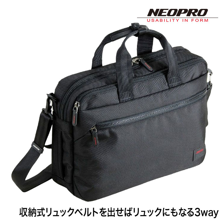 NEOPRO（ネオプロ） REDPOINT (レッドポイント) 3wayブリーフ 鞄
