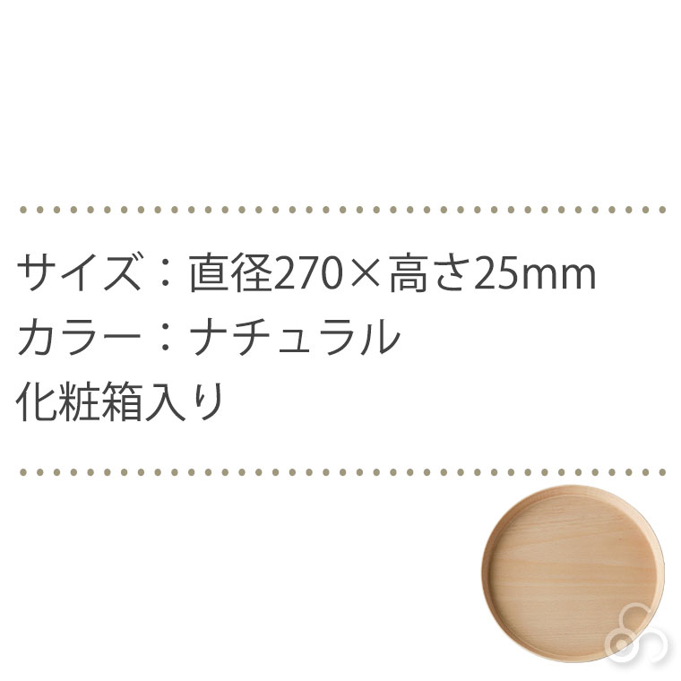BUNACO ブナコ トレー TRAY #2322N 27cm ナチュラル お盆 トレイ BUNACO ブナコ トレー TRAY #2322N 27cm ナチュラル お盆 トレイ