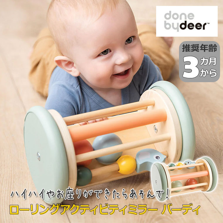 バウ 【新品未開封】done by deer activity 楽天市場】【ラッピング無料】Done by Deer ダンバイディア