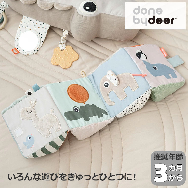Done by Deer フォールドアウトセンサリーキューブ ディアフレンズ デンマーク 北欧 赤ちゃん 認識 発達 知育 ベビー おもちゃ プレゼント 出産祝 2BD-4833677