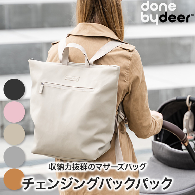 done by deer チェンジングバックパック 20L DBD140003 リュック