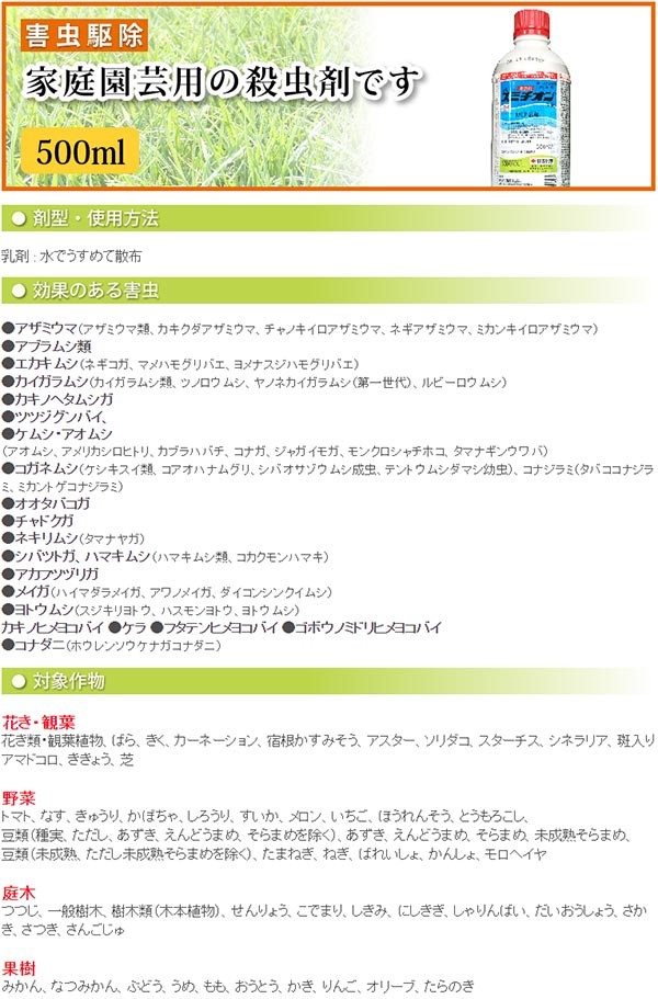 スミチオン芝生 消毒スミチオン スミチオン効果 家庭園芸用スミチオン乳剤 園芸株式会社 の適用表・使用方法・有効成分 農薬検索データベース