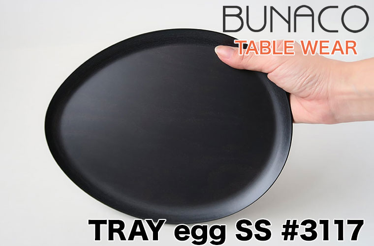 BUNACO（ブナコ） トレー TRAY egg SS #3117 お盆 トレイ おしゃれ