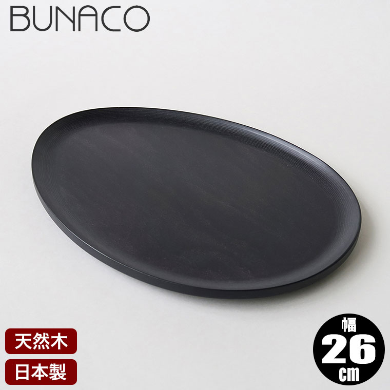 BUNACO（ブナコ） トレー TRAY egg SS #3117 お盆 トレイ おしゃれ