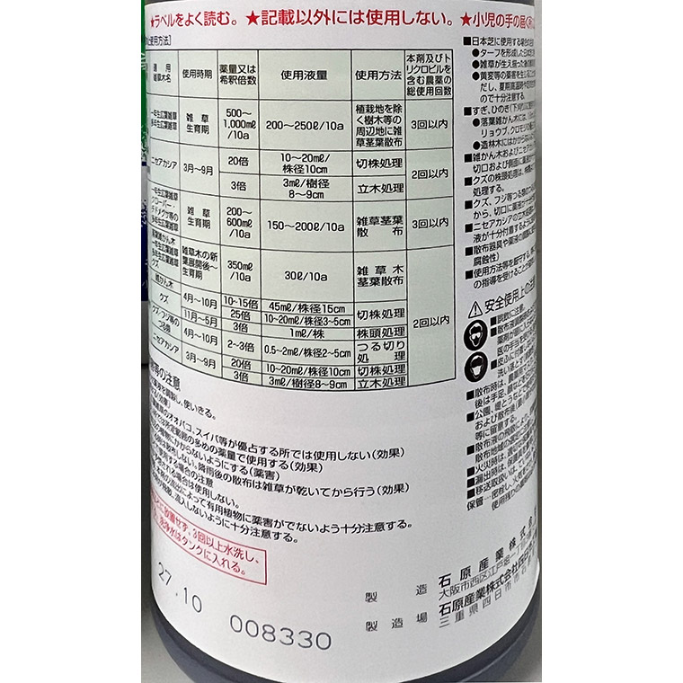 芝生 除草剤 ザイトロン アミン液剤 500ml 3183036｜sun-wa｜03