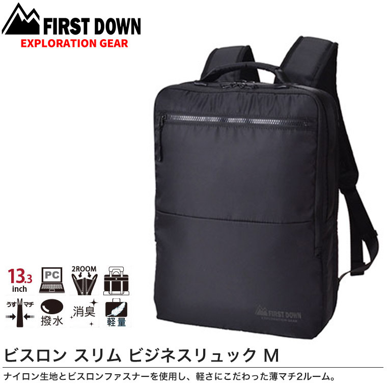 ビジネスバッグ 2ルーム FIRSTDOWN ビスロン ビジネス スリムリュック M 薄マチ 軽量 消臭 撥水 33026