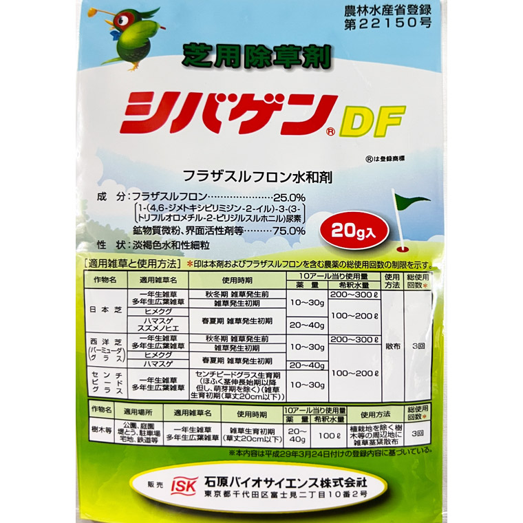 石原バイオサイエンス 芝生 除草剤 シバゲンDF 20g 3563008 : サンワ