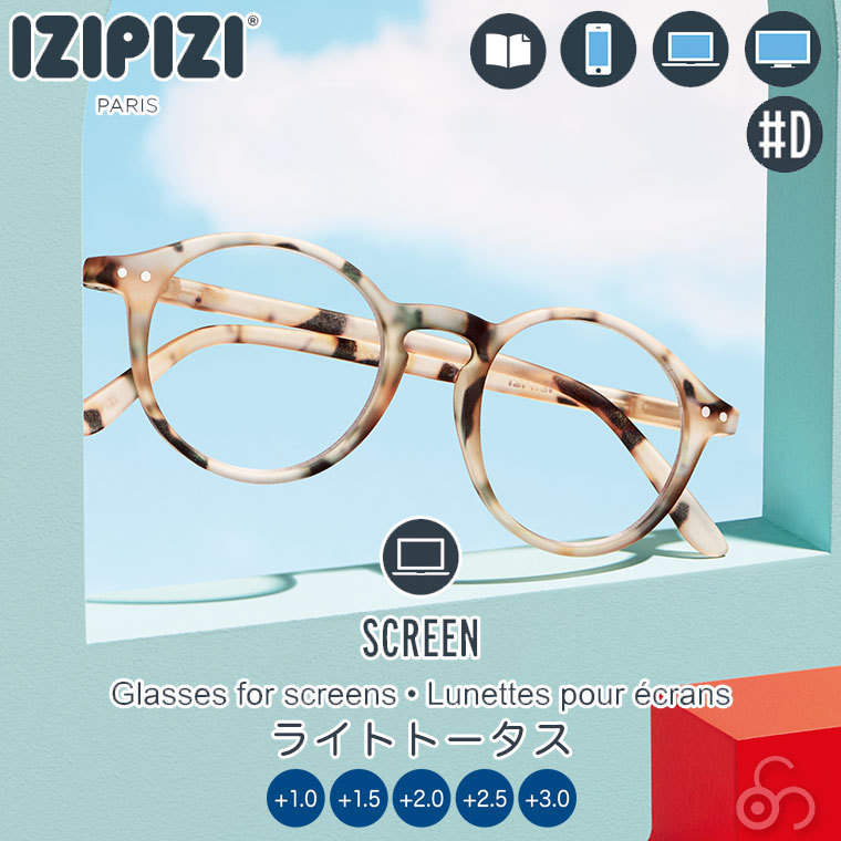 イジピジ IZIPIZI リーディンググラス ブルーライトカット #D ライト