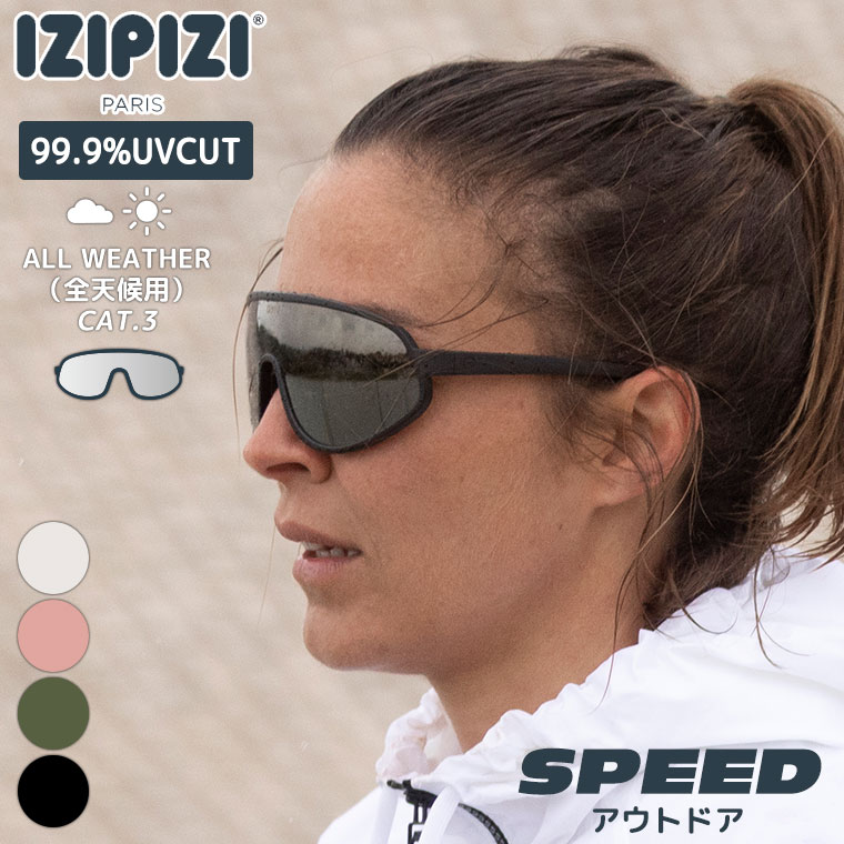 IZIPIZI (イジピジ) サングラス SPEED アウトドア 3701210417790