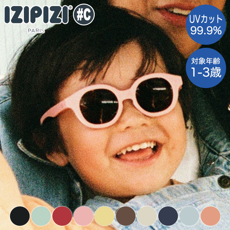 IZIPIZI イジピジ キッズサングラス KIDS #C 対象年齢1-3歳 3701210428338 おしゃれ UVカット 紫外線対策 ギフト