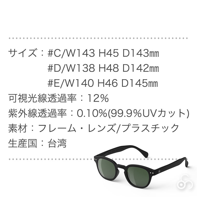IZIPIZI (イジピジ) サングラス #C #D #E SUN 偏光レンズ