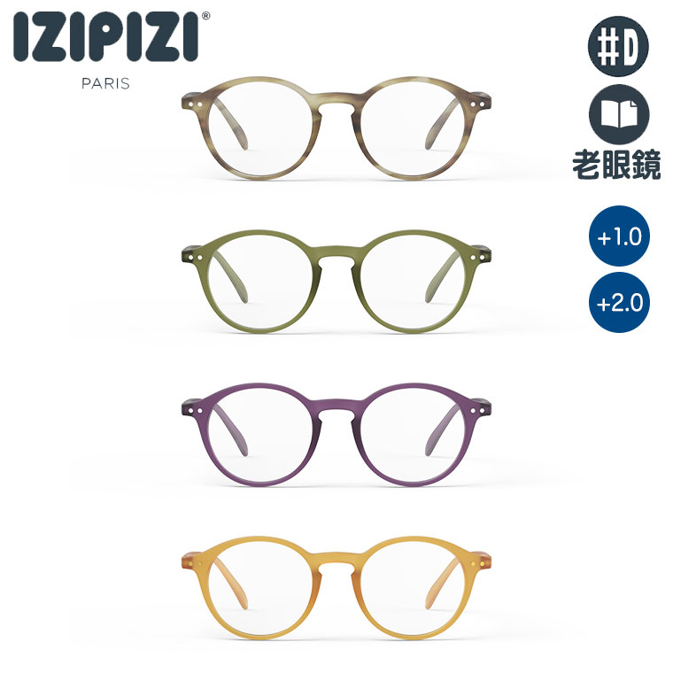 IZIPIZI イジピジ リーディンググラス 老眼鏡 #D ゴールデングロー +1.0 3701210429700 シニアグラス おしゃれ｜sun-wa