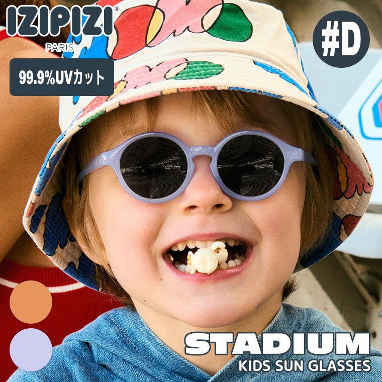 KING BABY サングラス スタッズ付き IZIPIZI（イジピジ） STADIUM キッズサングラス KIDS #D 対象年齢1-3歳