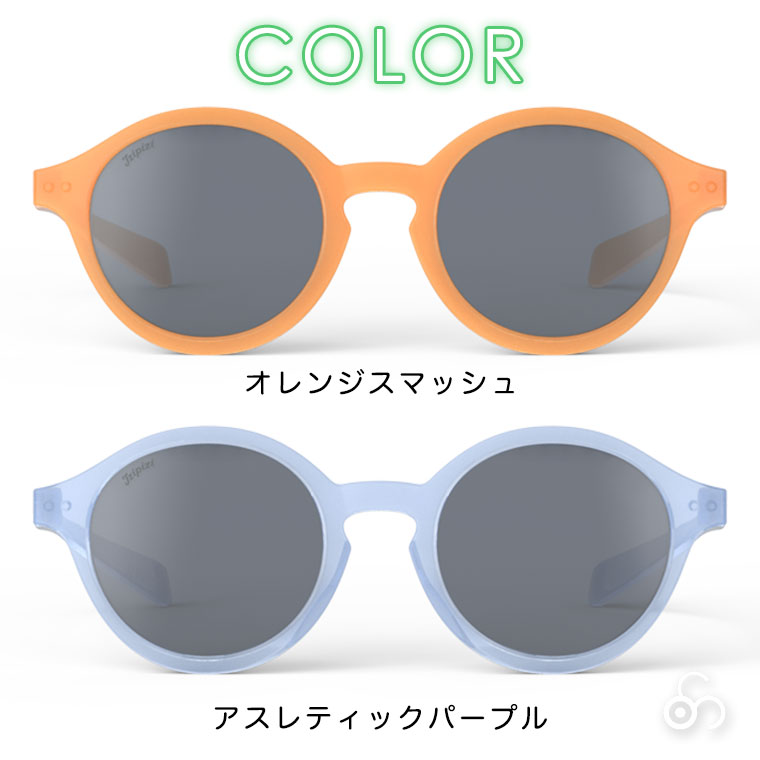 IZIPIZI イジピジ STADIUM キッズサングラス KIDS+ #D 対象年齢3-5歳 3701210439198 偏光レンズ おしゃれ UVカット 紫外線対策 ギフト