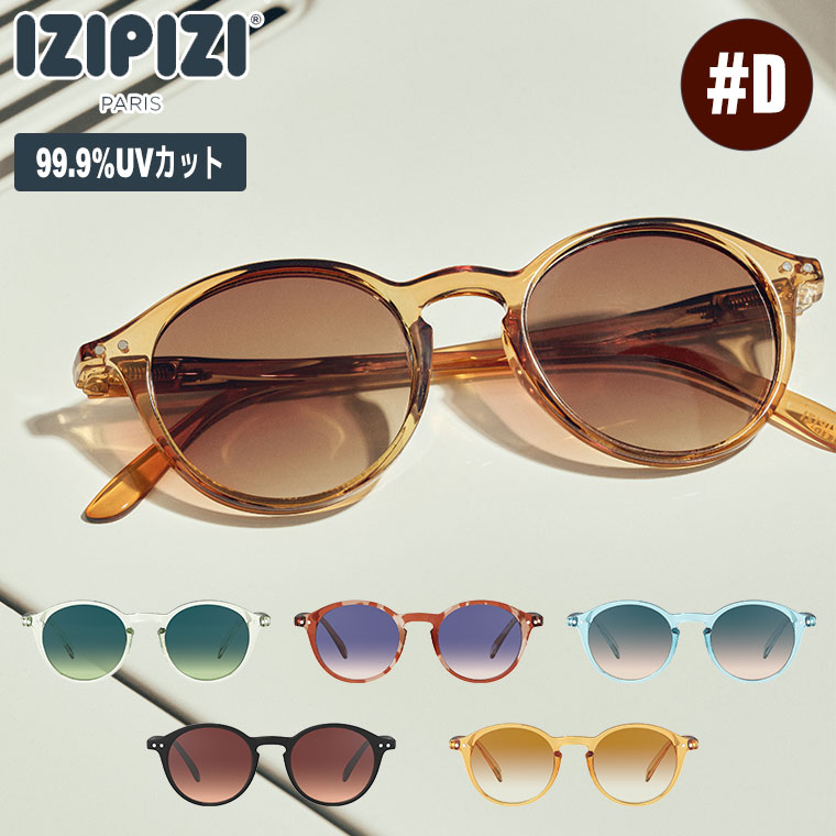 【新品未使用】IZIPIZI　サングラス　CROSSROADS SUN IZIPIZI（イジピジ） CROSSROADS サングラス #D 3701210444055