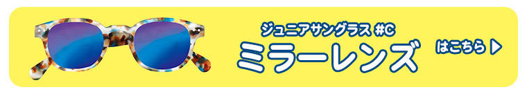 イジピジ IZIPIZI ジュニアサングラス #C Jr.SUN 3760222629744 おしゃれ UVカット 紫外線対策 ギフト