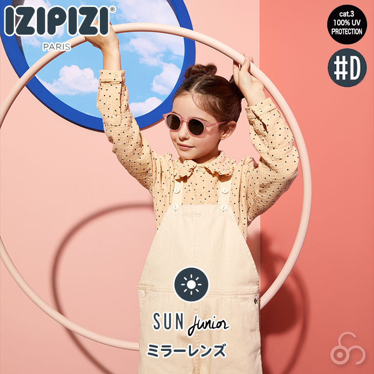 イジピジ IZIPIZI ジュニアサングラス #D ミラーレンズ Jr.SUN  3760247690095 おしゃれ UVカット 紫外線対策 ギフト