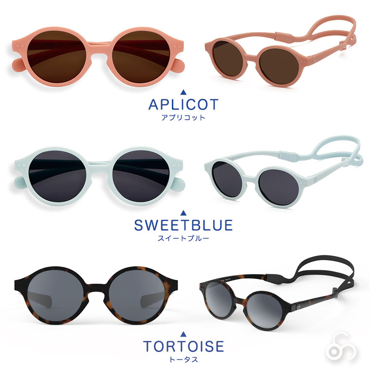 イジピジ IZIPIZI ベビーサングラス SUN BABY 3760247693300 おしゃれ UVカット 紫外線対策 ギフト