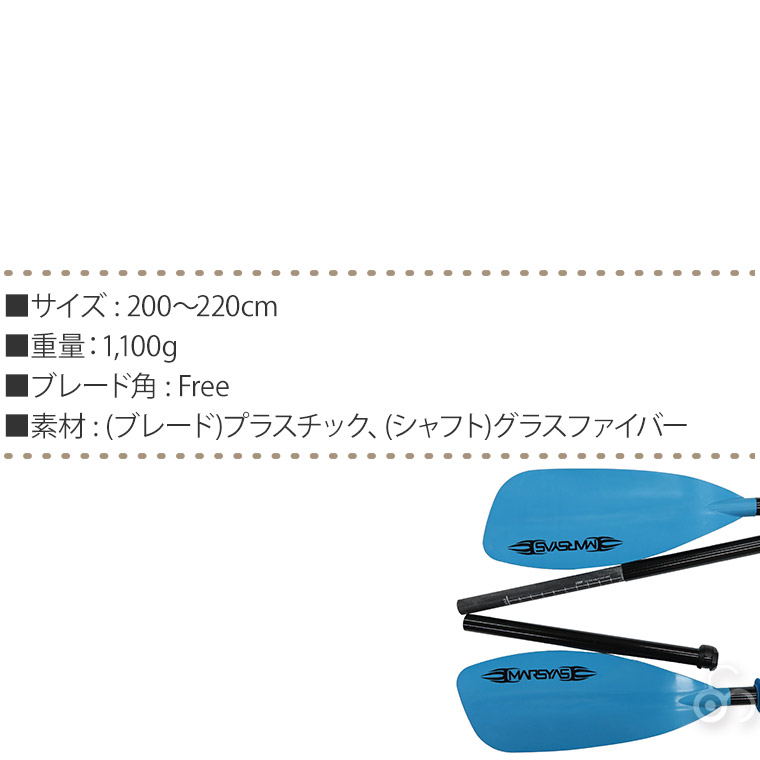 MARSYAS パドル パックラフト マーシャス STD アジャスタブル