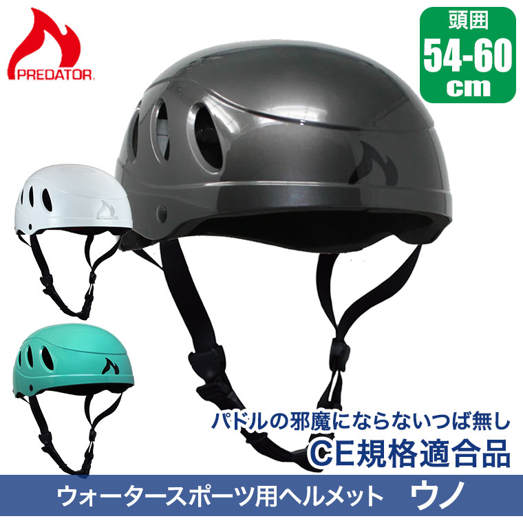 ヘルメット パックラフト プレデター ウノ onesize(54-60cm) ICF