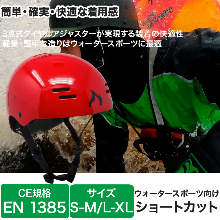 ヘルメット パックラフト プレデター ショートカット S-XL CE規格 EN1385 カヌー ボート ダッキー SUP ウォータースポーツ 40432