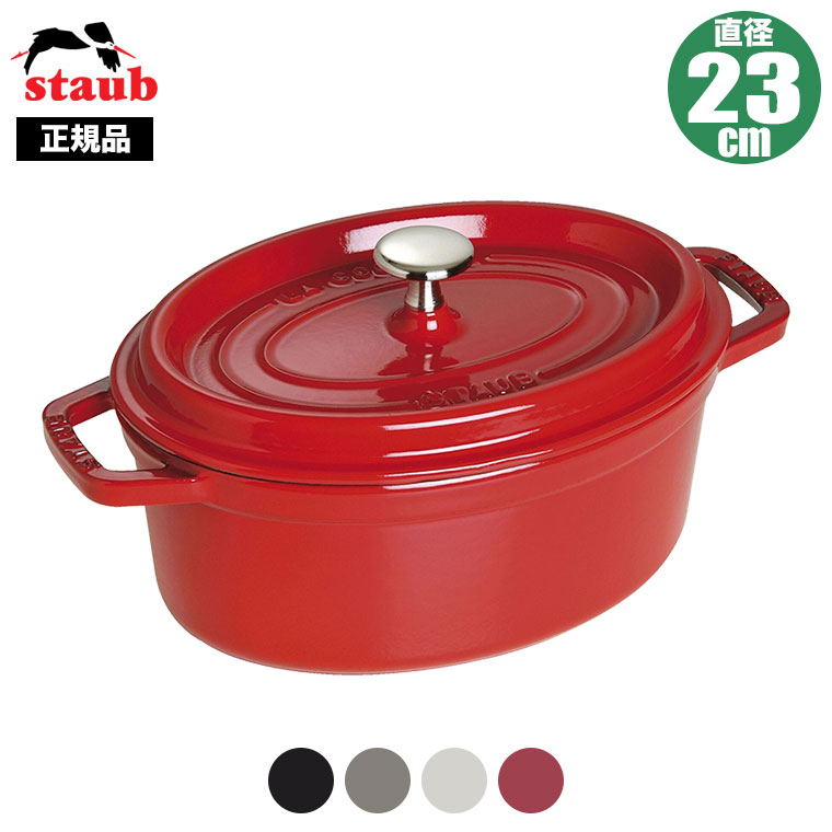 staub オーバル」の人気商品一覧 | 安い商品を通販サイトから探す