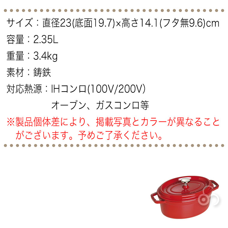 Staub（ストウブ） 正規品 ピコ・ココットオーバル 23cm 40500-231