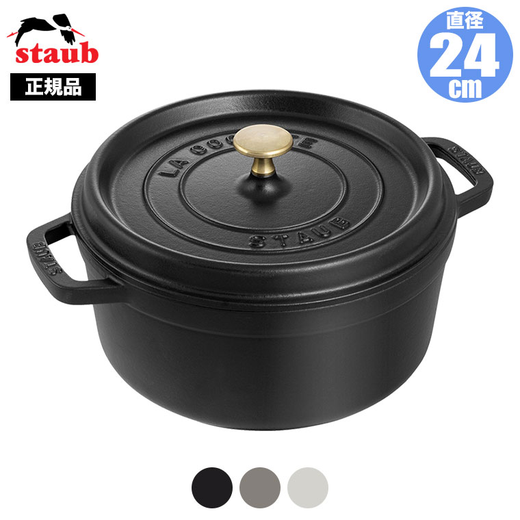 Staub（ストウブ） 正規品 ピコ・ココット ラウンド 24cm 40500-241