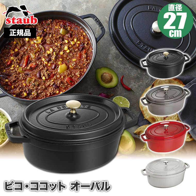 Staub（ストウブ） (レビュー特典あり) 正規品 ピコ・ココット