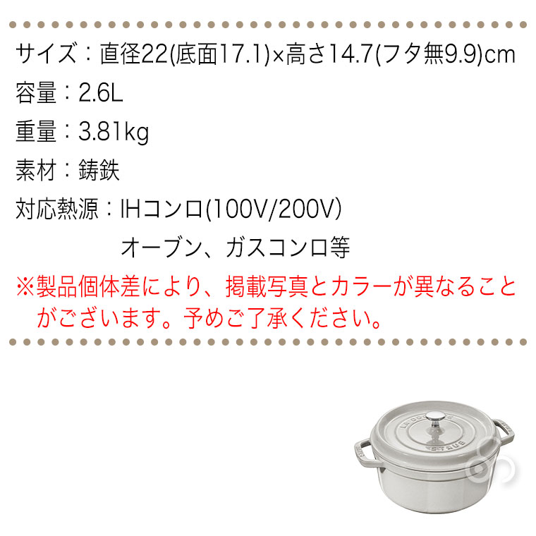 Staub（ストウブ） 正規品 ピコ・ココット ラウンド 22cm 40509-305