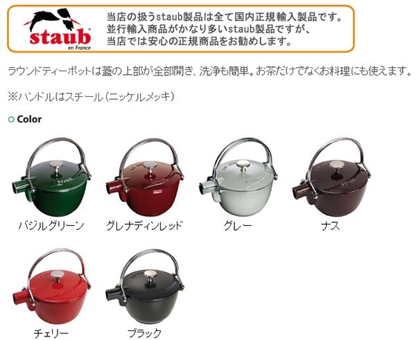 高速配送 大人気 staub ストウブ ラウンド ティーポット やかん