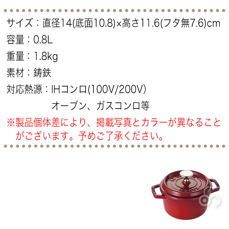 ストウブ ピコ・ココット ラウンド