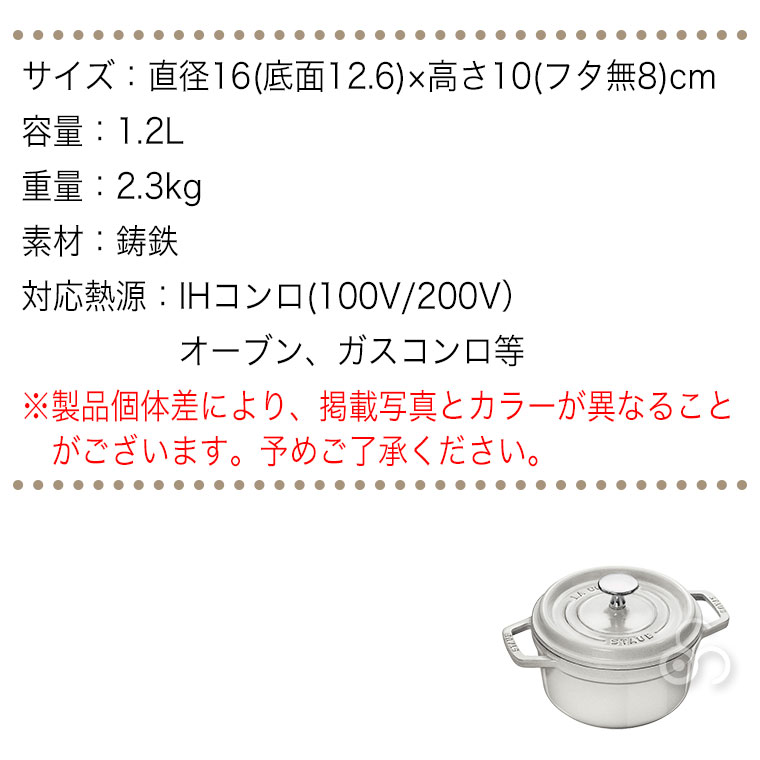 Staub（ストウブ） 正規品 ピコ・ココット ラウンド 16cm 40509-480