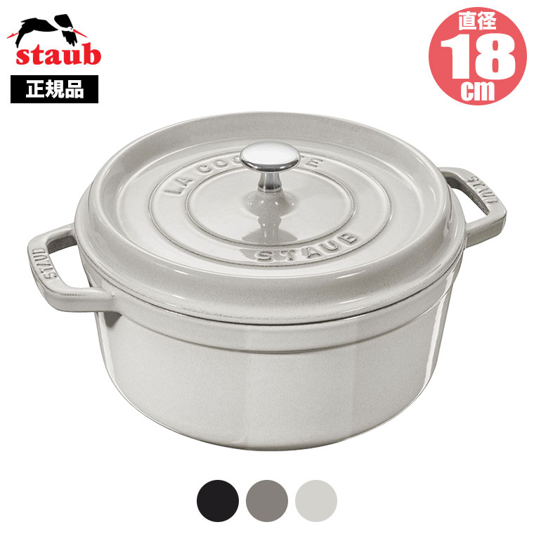 ���K�i STAUB �X�g�E�u �s�R�E�R�R�b�g ���E���h 18cm 40509-485