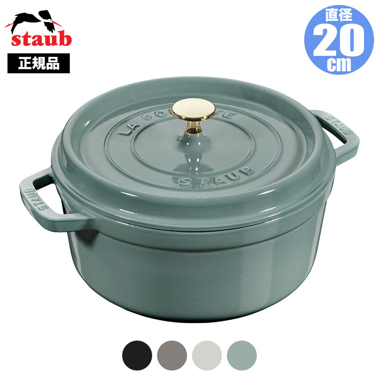 Staub（ストウブ） 正規品 ピコ・ココット ラウンド 20cm 40509-487