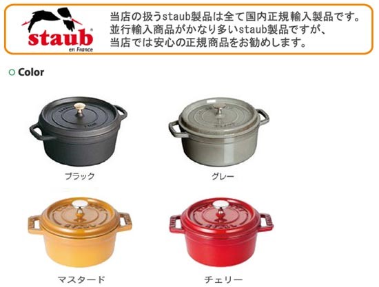 STAUB ピコココット ラウンド20 ホワイト ラッキーラビットノブ付き