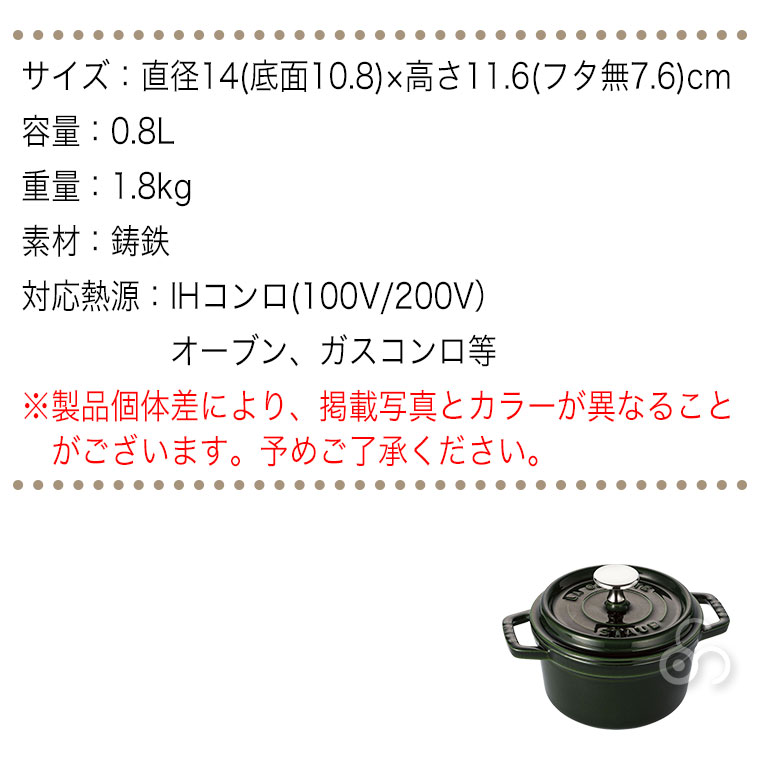 Staub（ストウブ） ピコ・ココット ラウンド 14cm バジルグリーン