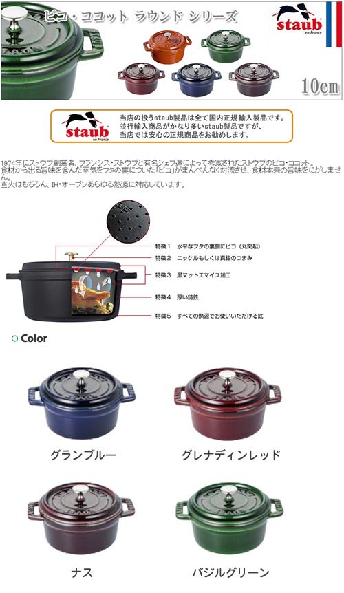 STAUB ピコ・ココット 10cm グランブルー/グレナディンレッド セット