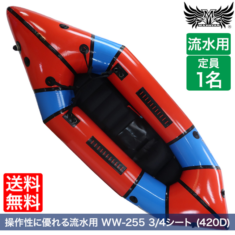 4周年記念イベントが MARSYAS マーシャス Packraft CW-220 220cm