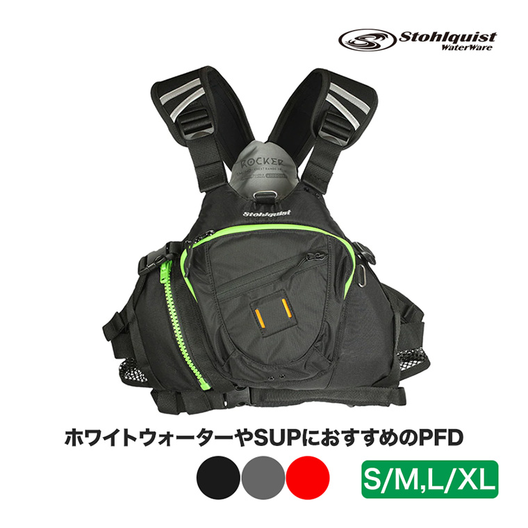 ライフジャケット PFD ストールクイスト ロッカー2.0 SM-XL フローティングベスト ライジャケ 水遊び 川遊び 海 パックラフト SUP サップ 43073