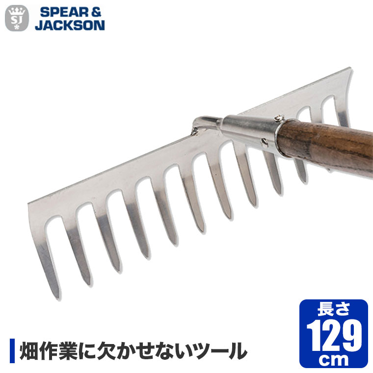 スピア＆ジャクソン S&J ステンレスロングツール ソイルレーキ