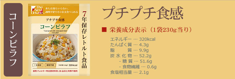 The Next Dekade 7年保存レトルト食品 50袋入り 非常食 備蓄 災害 避難