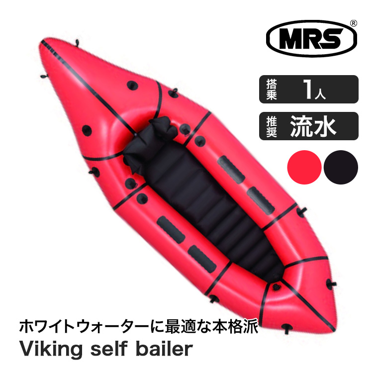 (正規品) MRS パックラフト ヴァイキング...の詳細画像1