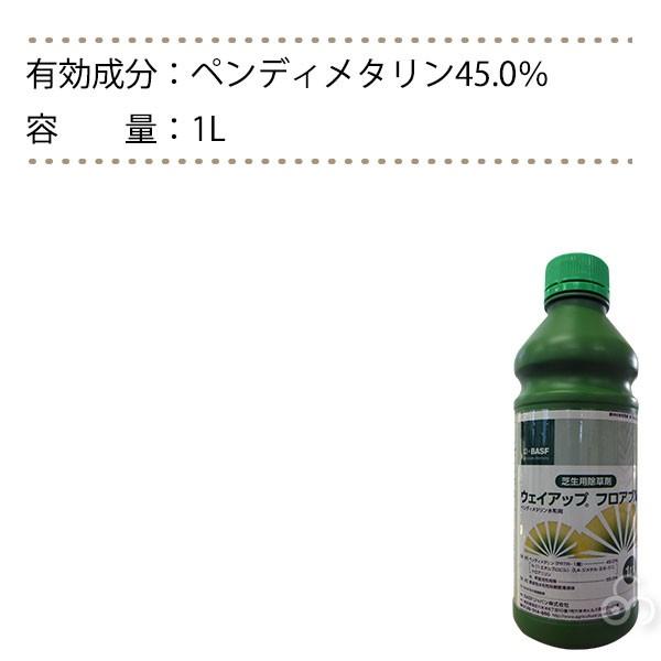 除草剤 ウェイアップフロアブル 1L 4531607001825 : 4531607001825