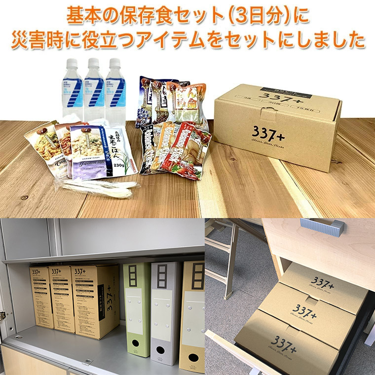 337+] Personal Emergency 3Days Kit 個人用3日分保存食+防災用品