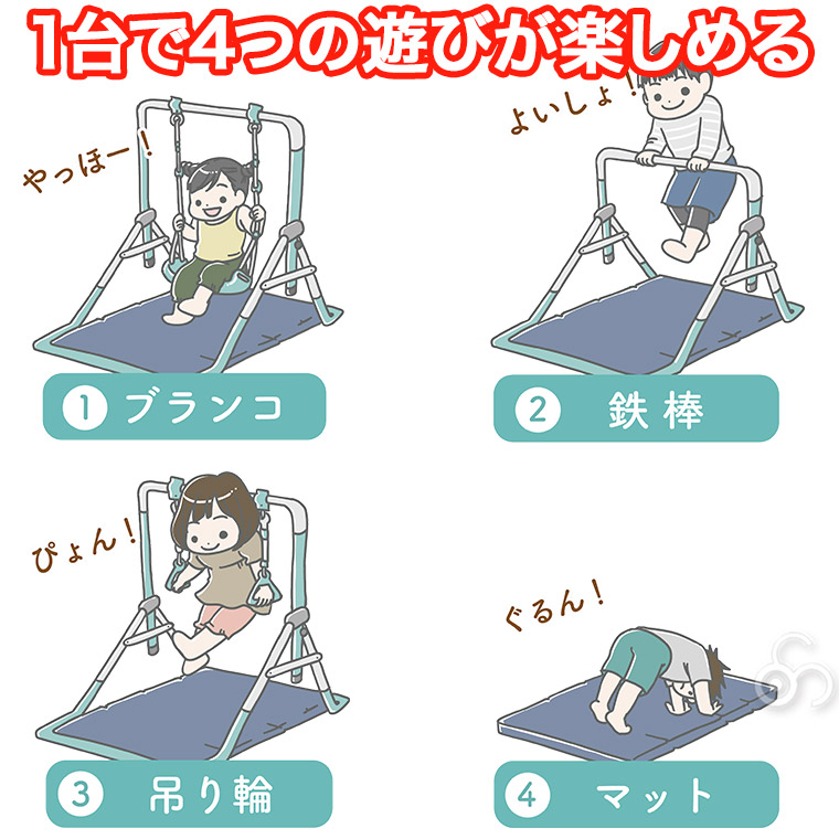 ブランコ 室内 子供用 鉄棒ブランコ マットでポップンロール 104POP