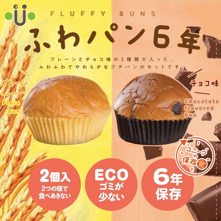 ふわパン6年 防災備蓄用 非常食 20袋入 4571285500180 : サンワ