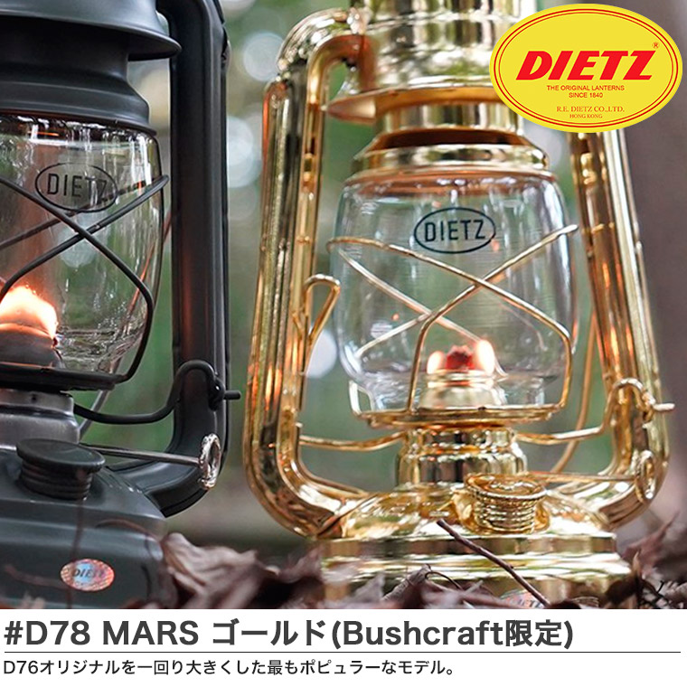 灯油ランタン DIETZ デイツ ハリケーンランタン #D78 (No.78) MARS 