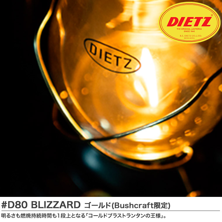 灯油ランタン DIETZ デイツ ハリケーンランタン #D80 (No.80) BLIZZARD ブラス (真ちゅう) メッキ ランタン ライト パラフィン 4571574750593